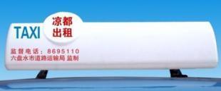 供應重慶出租車LED車載屏物美價廉。_傳媒、廣電_世界工廠網中國產品信息庫
